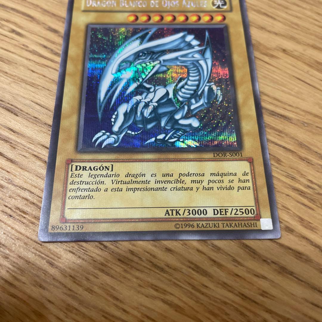 遊戯王 青眼の白龍　DOR-S001 シークレット　シクブル　スペイン語