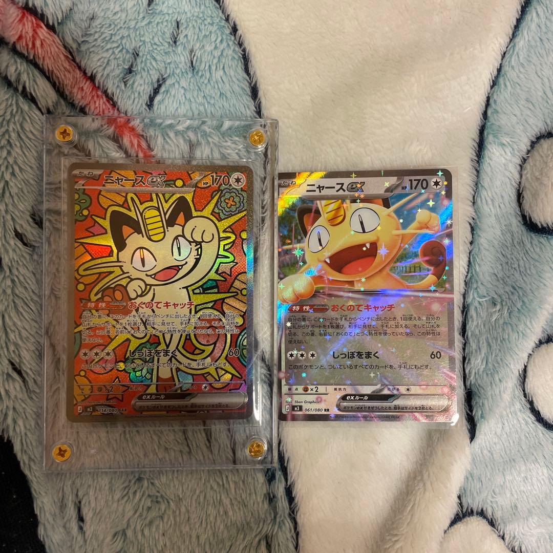 SAR ニャース RRニャース