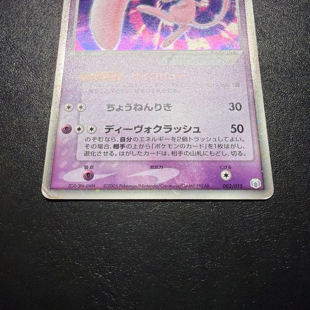 ミュウ ex ギフトボックス ミュウ·ルカリオver. 003/015