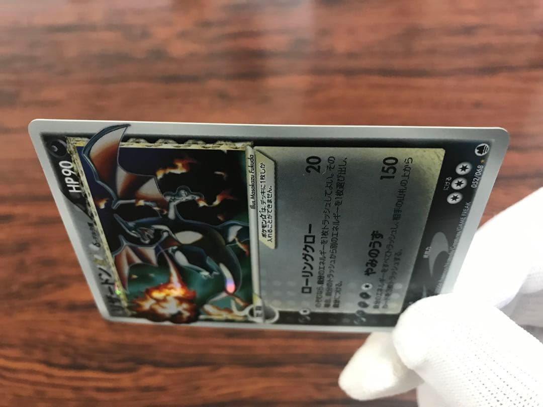 リザードン☆δ-デルタ種:1ED(◇){悪}〈052/068〉