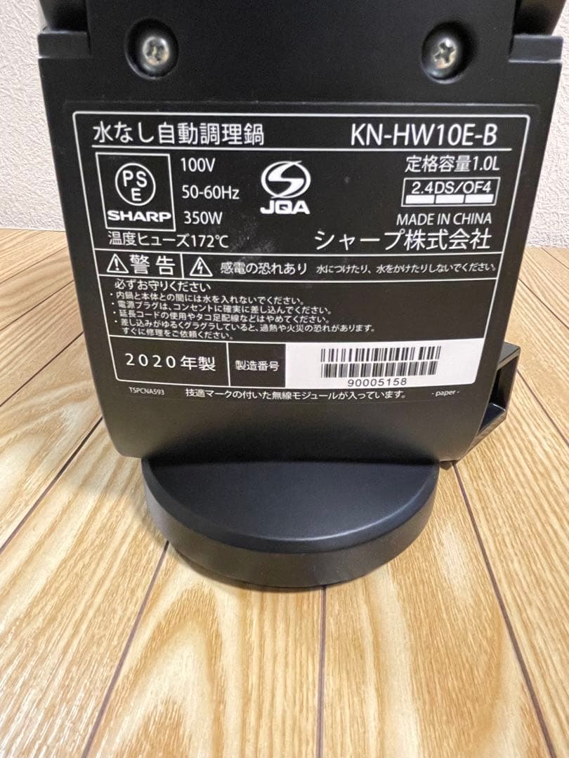 SHARP ヘルシオ ホットクック 自動調理鍋 KN-HW10E ブラック