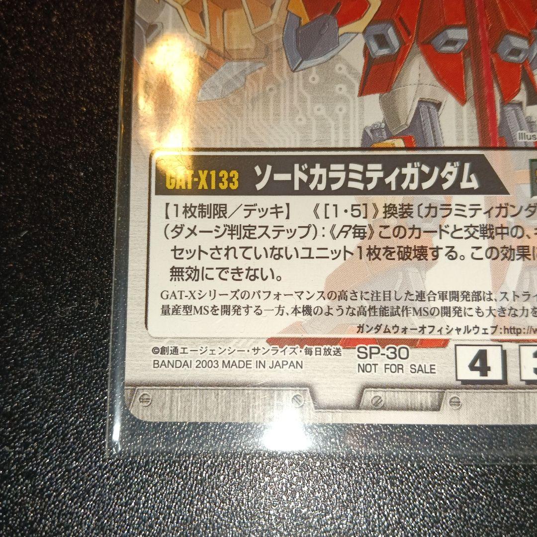GAT-X133 ソードカラミティガンダム カード