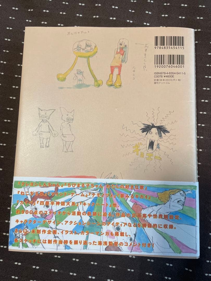 湯浅政明大全 Sketchbook for Animation Projects