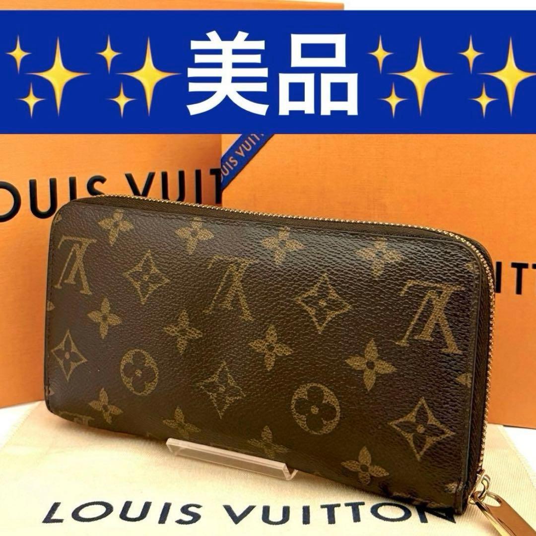 【鑑定済み】美品 ルイ ヴィトン ジッピーウォレット モノグラム 長財布