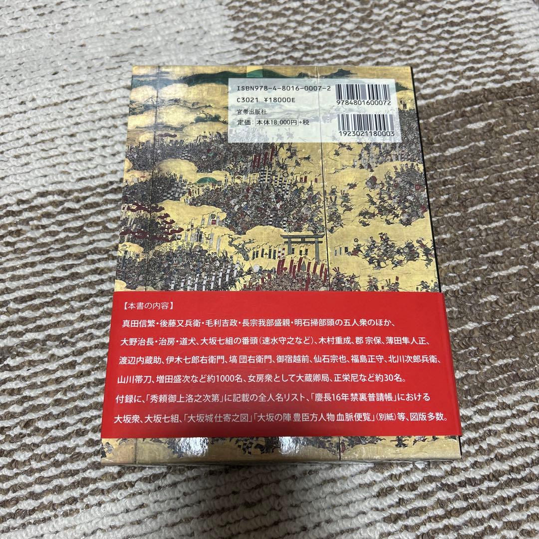 大坂の陣 豊臣方人物事典