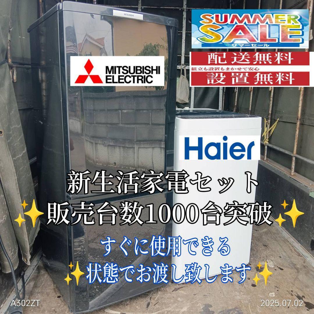 【031】設置まで対応 新生活応援　冷蔵庫　洗濯機　セット
