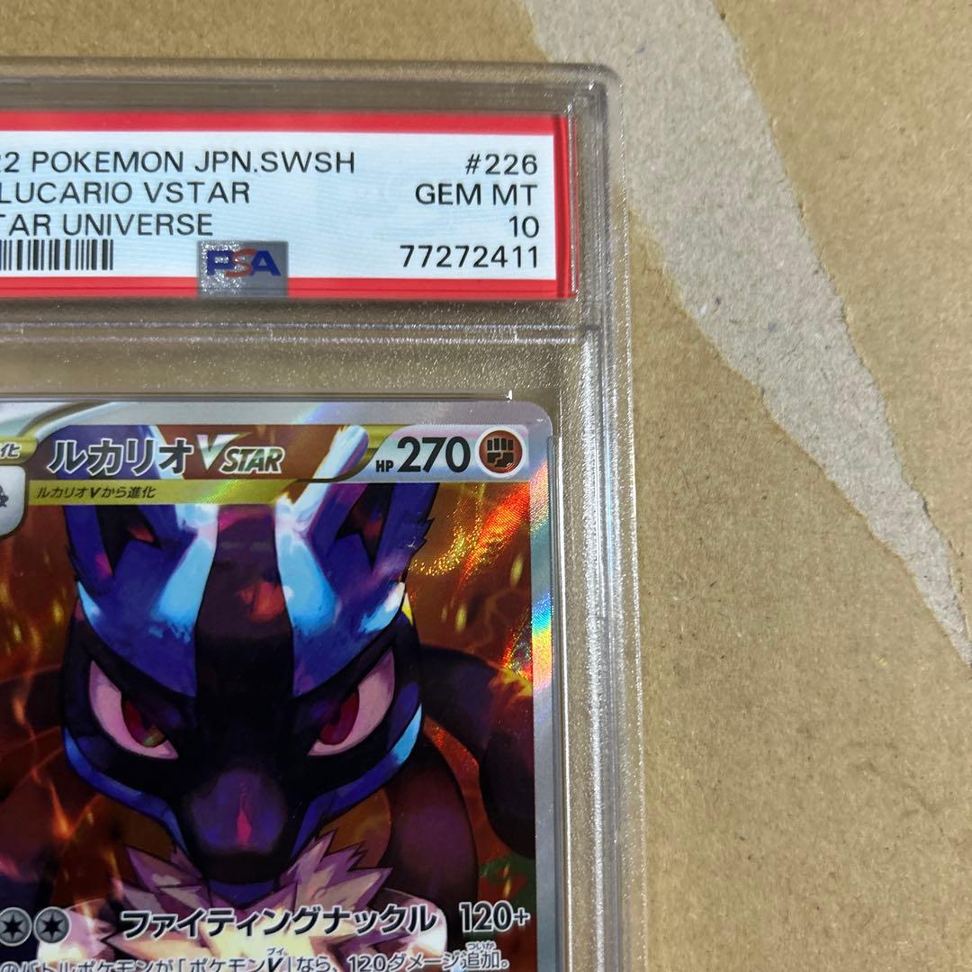 ルカリオVSTAR SAR 226/172 psa10 2411