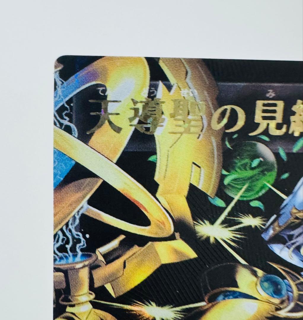 天導聖の見継ぎ人　ブラックオーバーラッシュレア