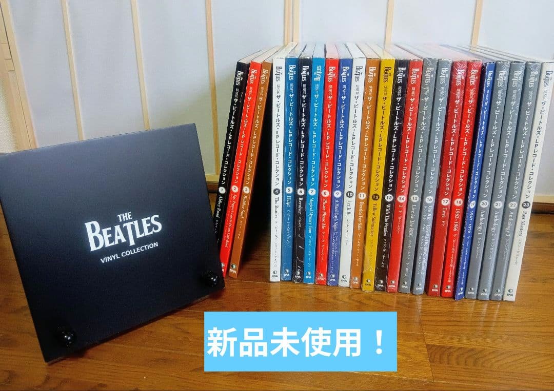 【新品未使用・最安値】The Beatles ディアゴスティーニレコード全23巻