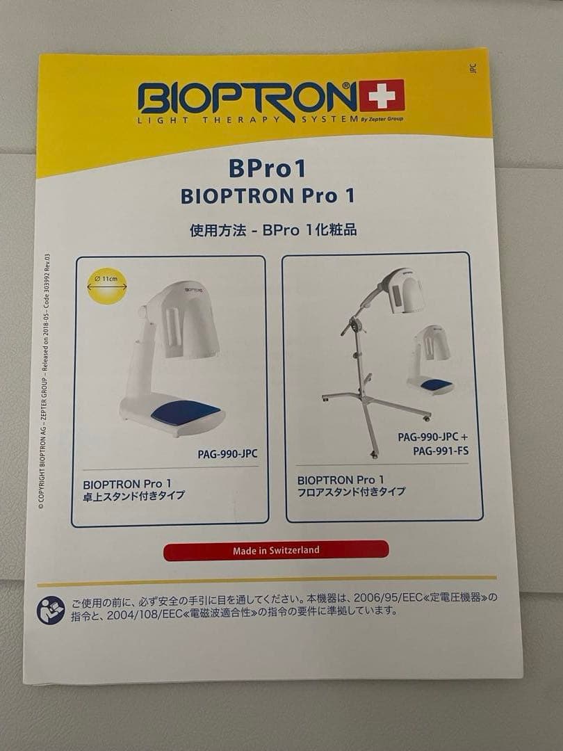 バイオプトロン　プロワン