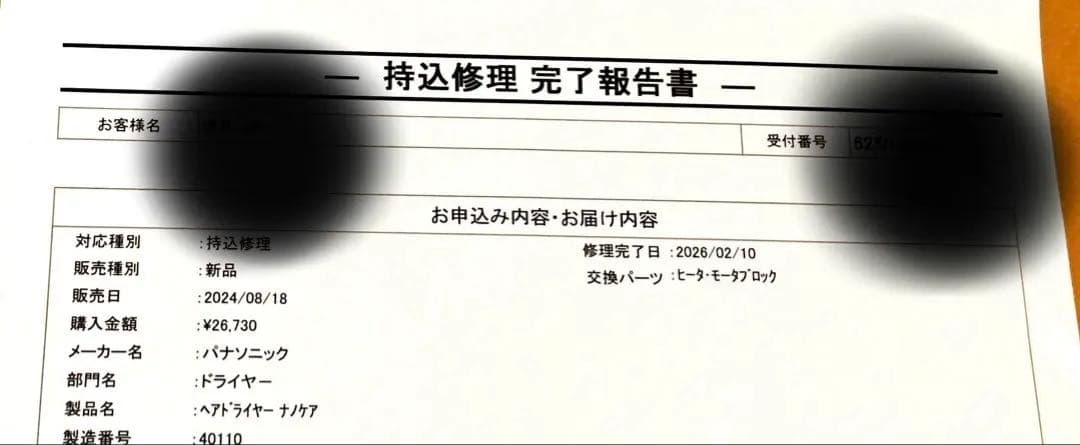 24年製　パナソニック　ナノケア　ドライヤー　ENNA0GP 5年保証付　修理済