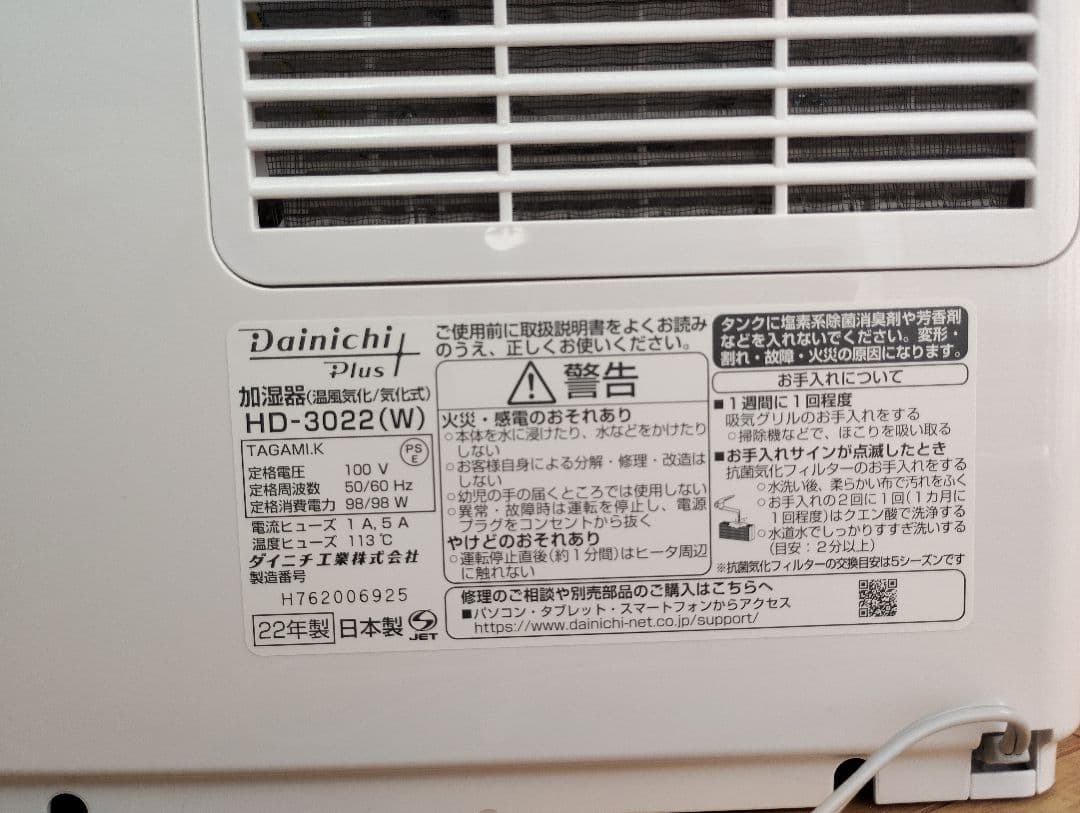 ダイニチプラス 加湿器 HD-3022(W)