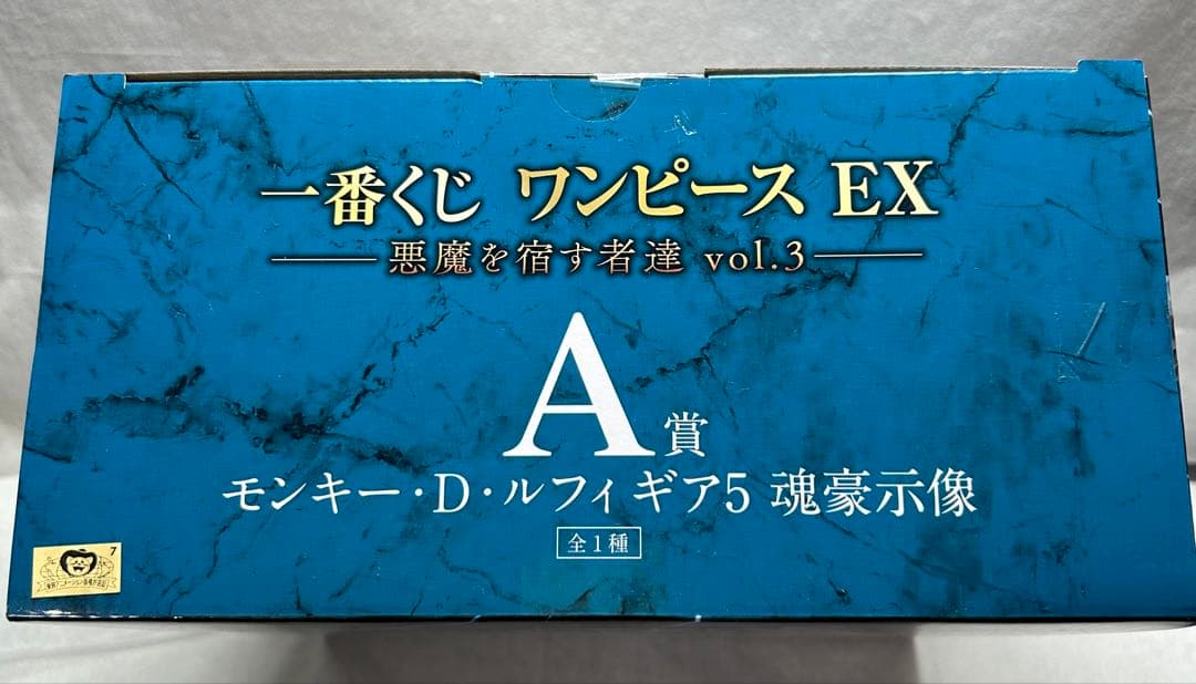 一番くじ ワンピースEX 悪魔を宿す者達 A賞 モンキー・D・ルフィ ギア5