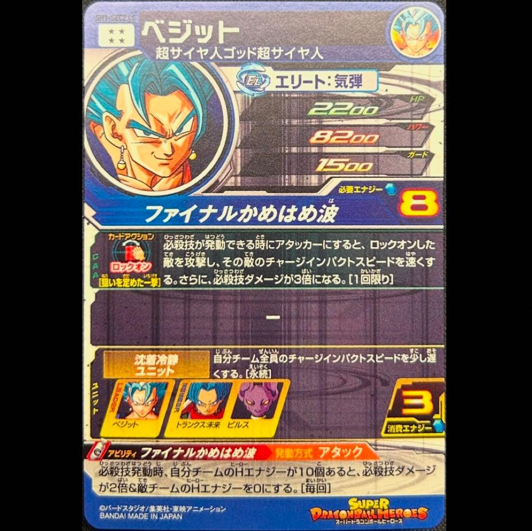 sdbh sh1-sec2 lc ベジット