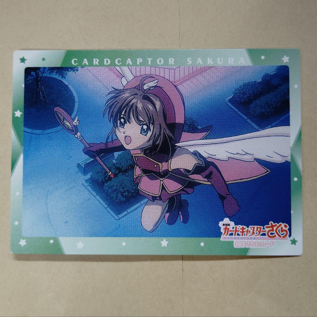 カードキャプターさくら　封印されたカード　178
