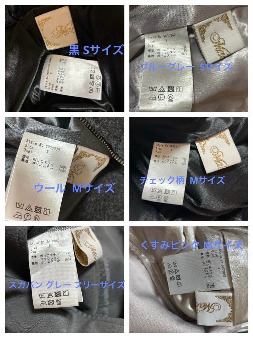 ミシェルマカロン ミシェマカ 美脚スカート まとめ売り