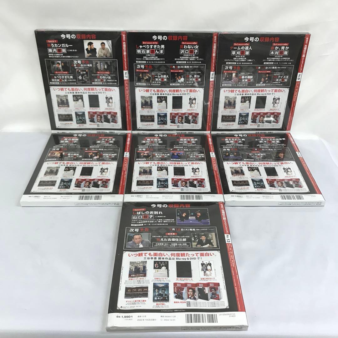 隔週刊 古畑任三郎DVDコレクション 全国版 全25巻セット