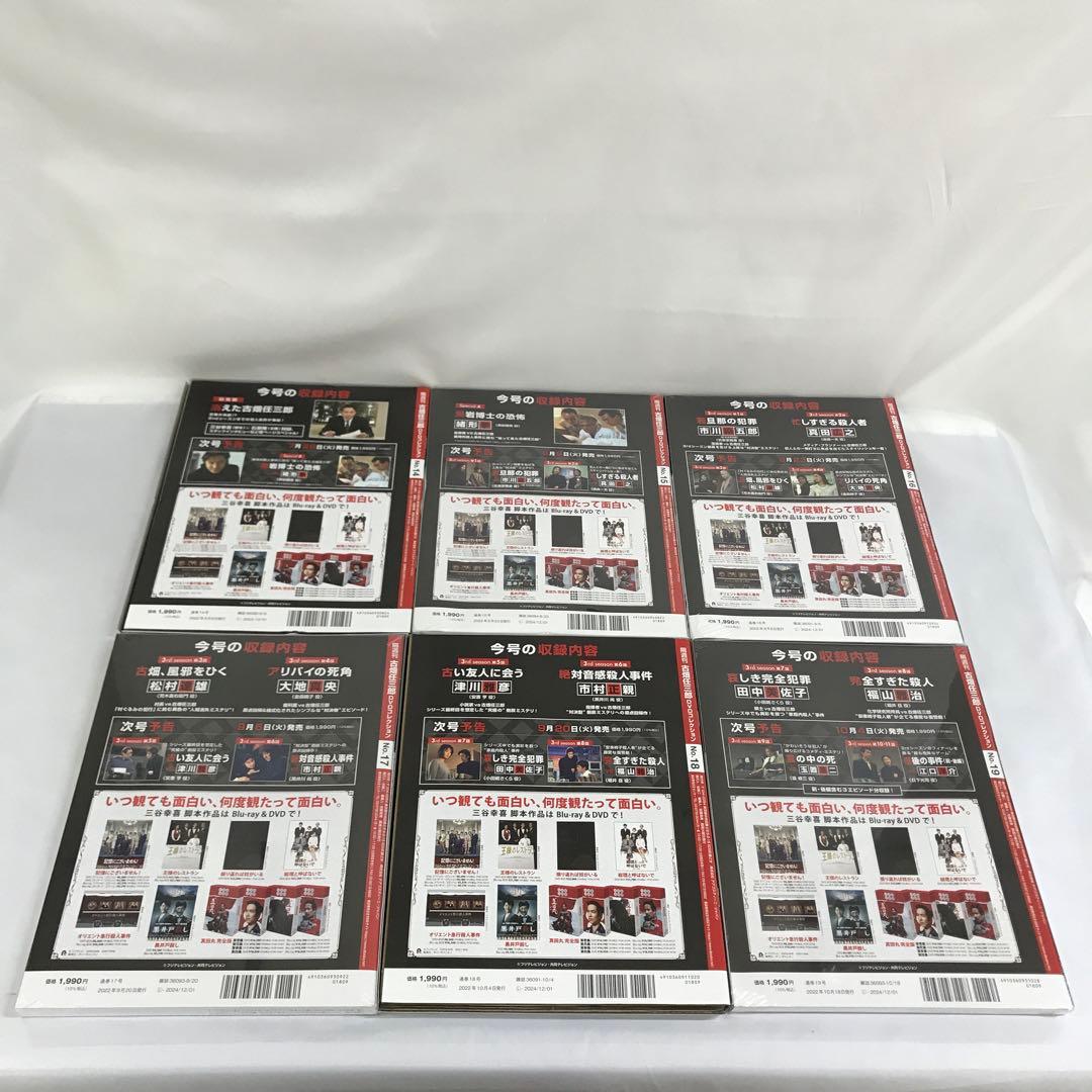 隔週刊 古畑任三郎DVDコレクション 全国版 全25巻セット
