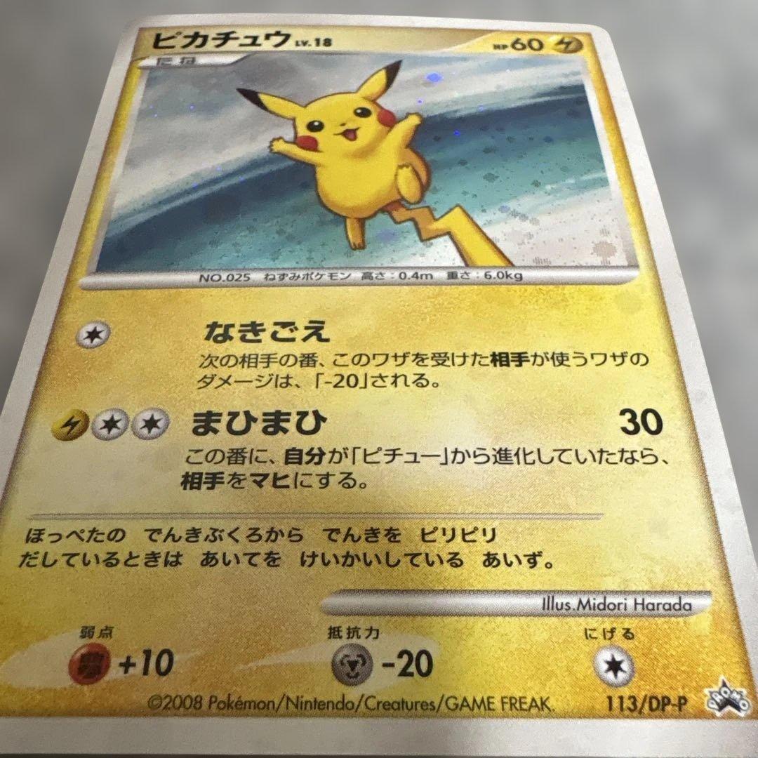 ピカチュウ　LV.18　113/DP-P プロモ　ポケモンカード　ポケカ