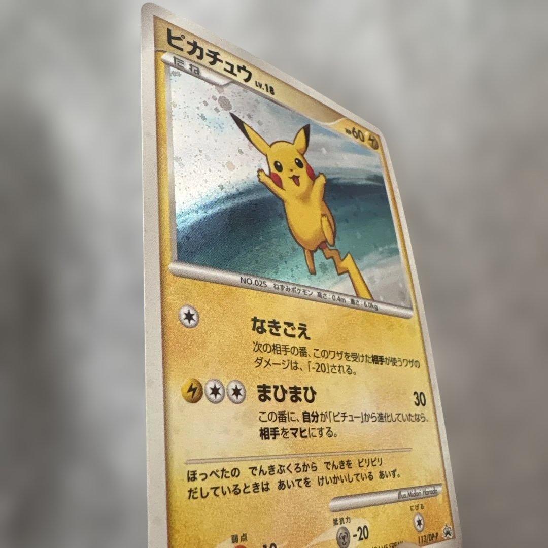 ピカチュウ　LV.18　113/DP-P プロモ　ポケモンカード　ポケカ