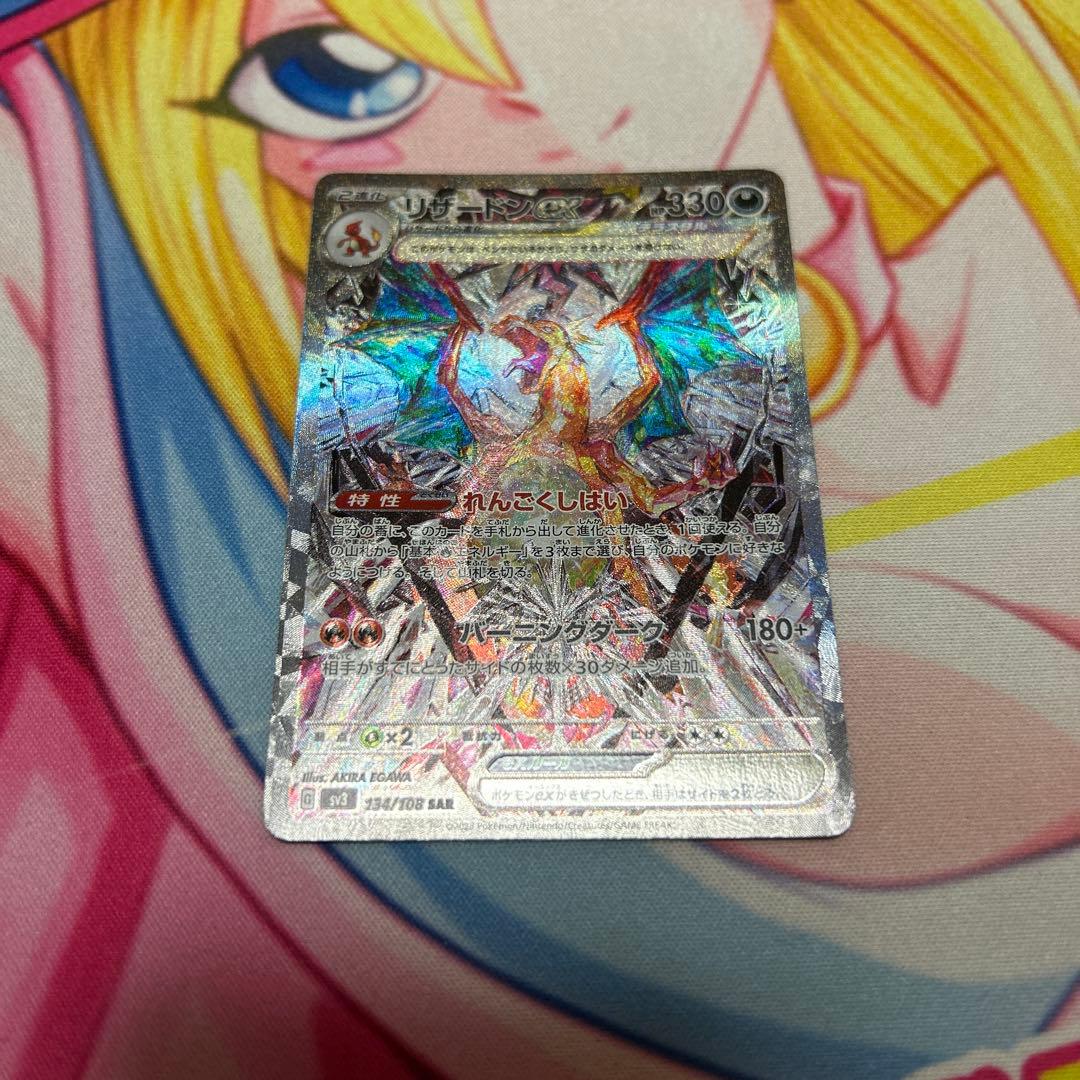 リザードンex SAR 134/108 黒炎の支配者