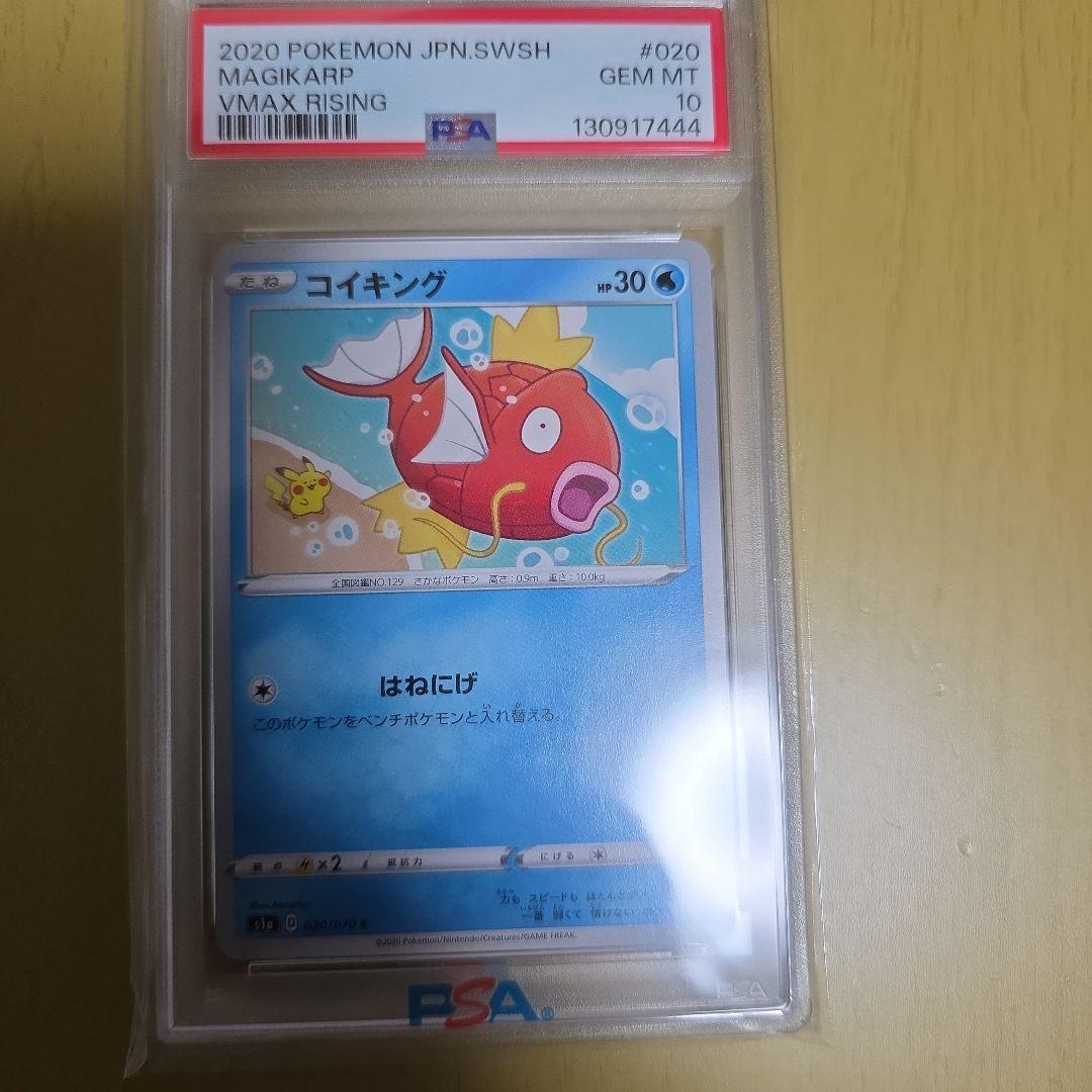 【PSA10】コイキング　s1a 020/070 かなへい　はねにげ