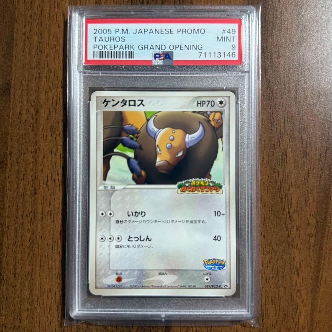2005年 ケンタロス ポケパーク 049/PCG-P PSA9