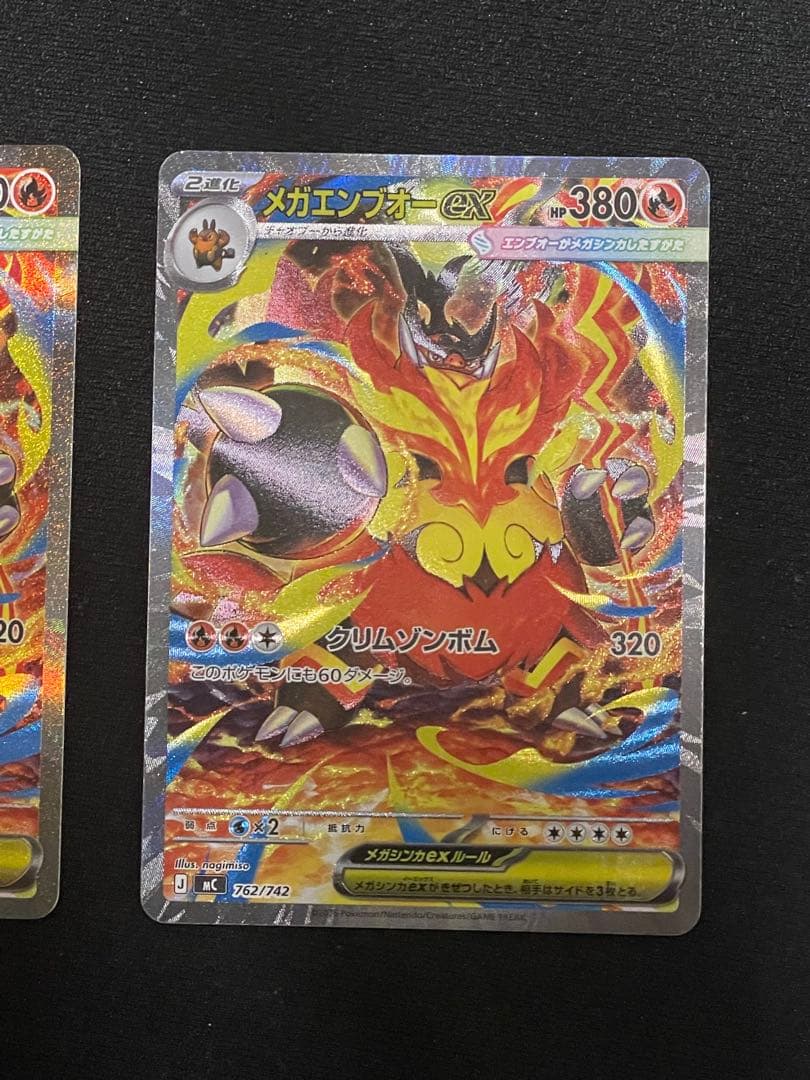 メガエンブオーex SAR MC 762/742スタートデッキ100RANK A