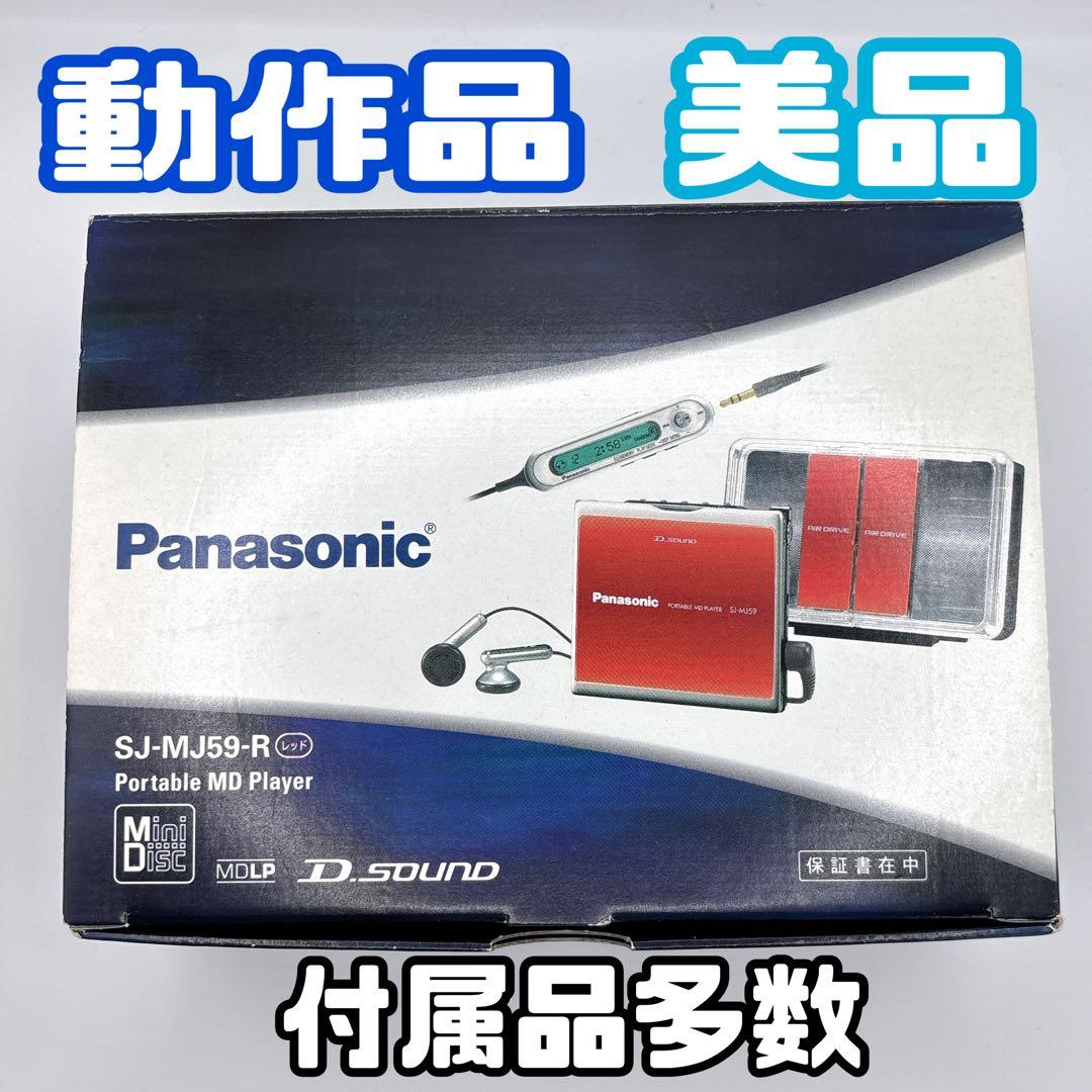 Panasonic ポータブルMDプレーヤー SJ-MJ59 パナソニック　赤