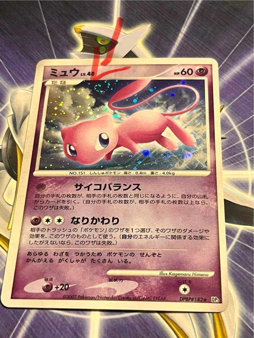 ミュウ ★ 拡張パック ひかる闇 DP3 渦がある