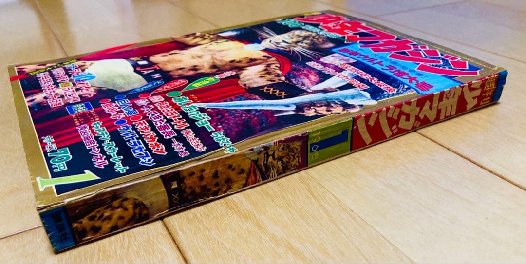 週刊少年マガジン　1968年1号【新連載】あしたのジョー/ 高森朝雄・ちばてつや