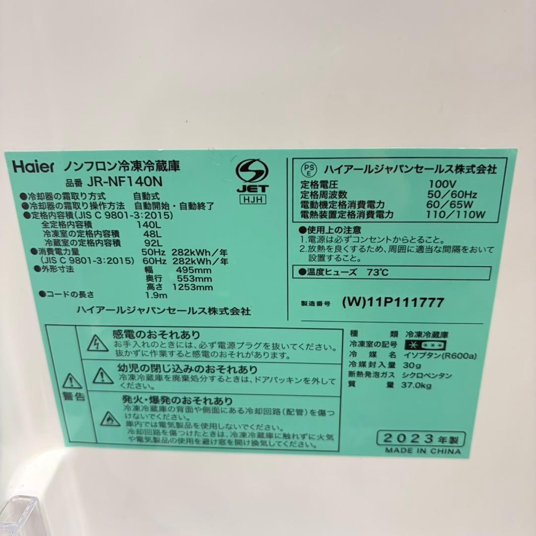 637 関東　2023年製　冷蔵庫　小型　洗濯機もあ　一人暮らし 極美品　右開き