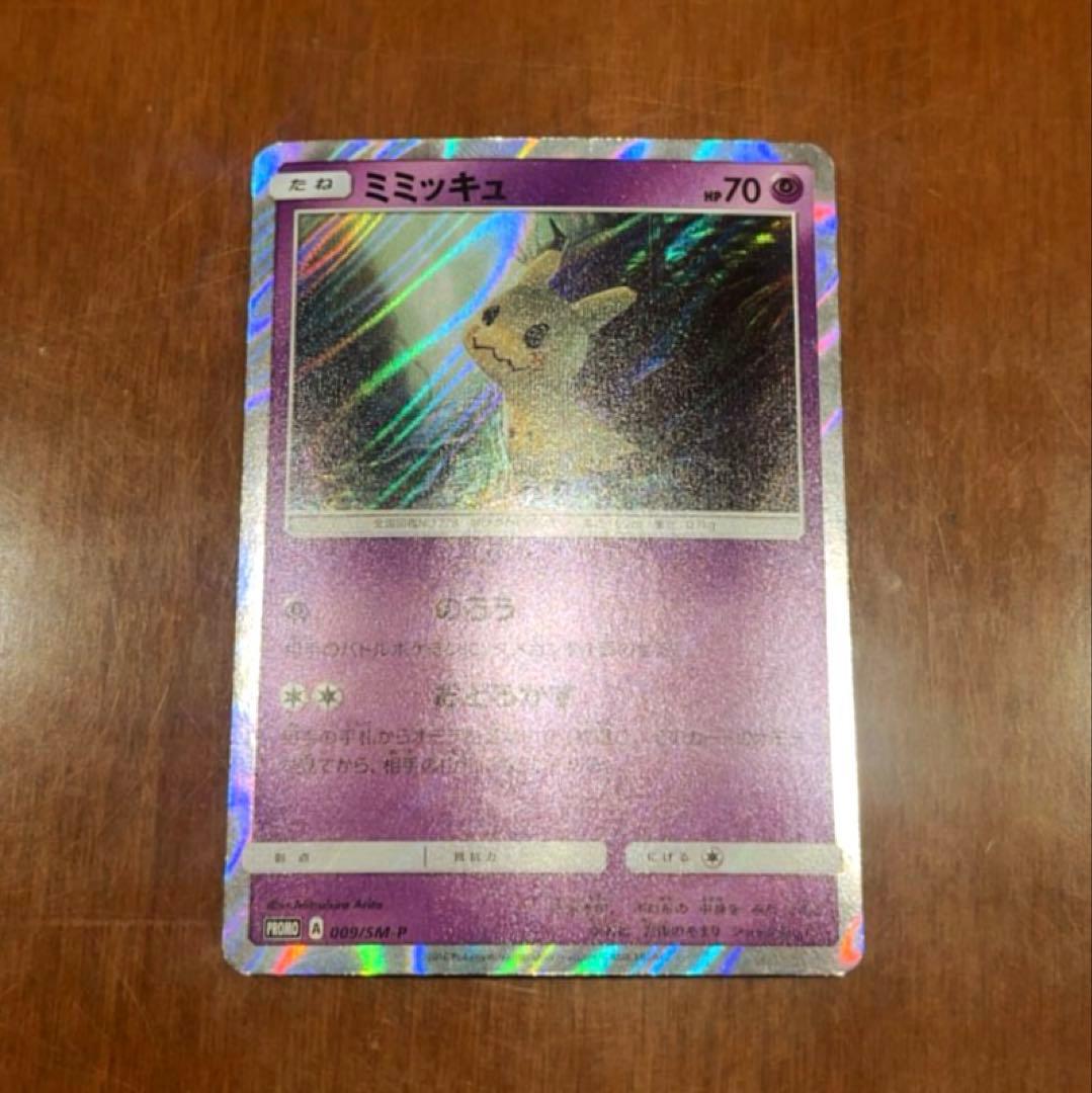 【超希少】 ミミッキュ プロモ 009/sm-p ポケモンカードゲーム