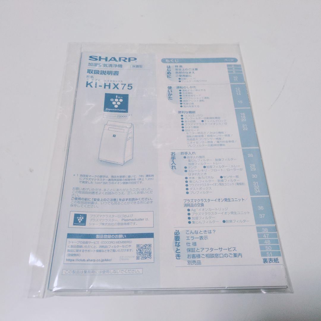 SHARP 【新品未使用 2019年製】KI-HX75-W 加湿空気清浄機