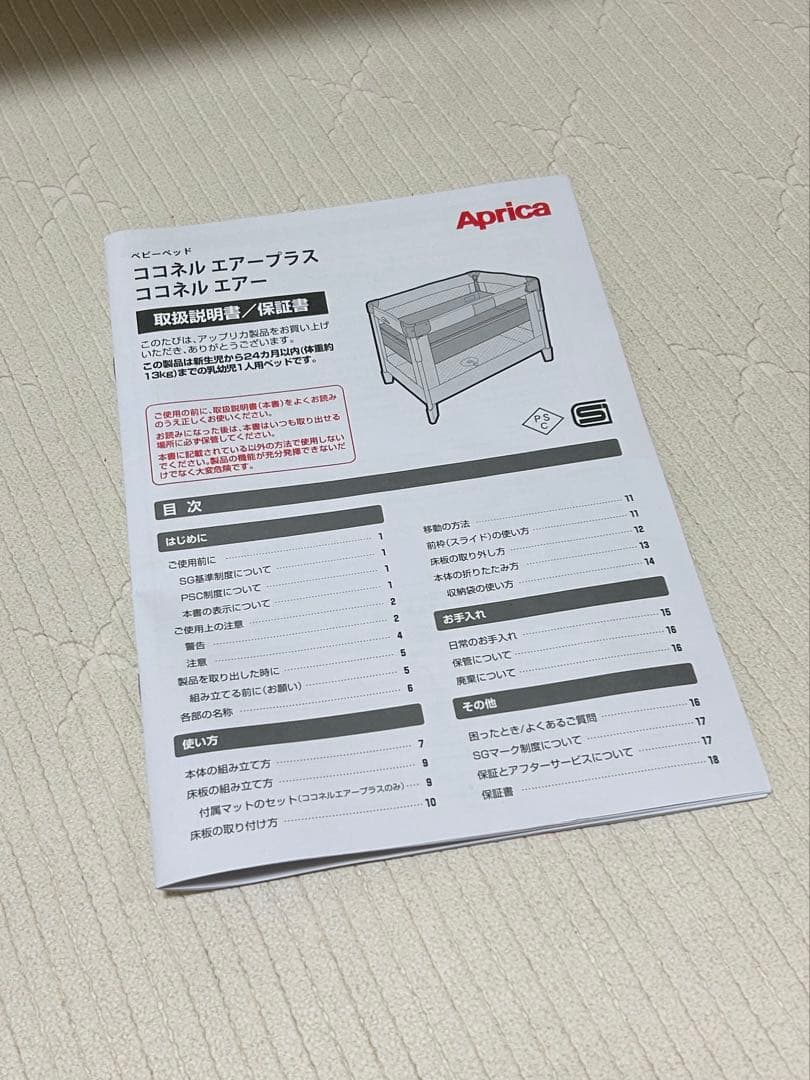 Riko　Aprica(アップリカ) ココネルエアープラス AB