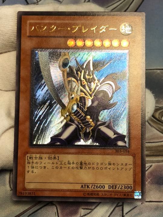 バスターブレイダー　レリーフ