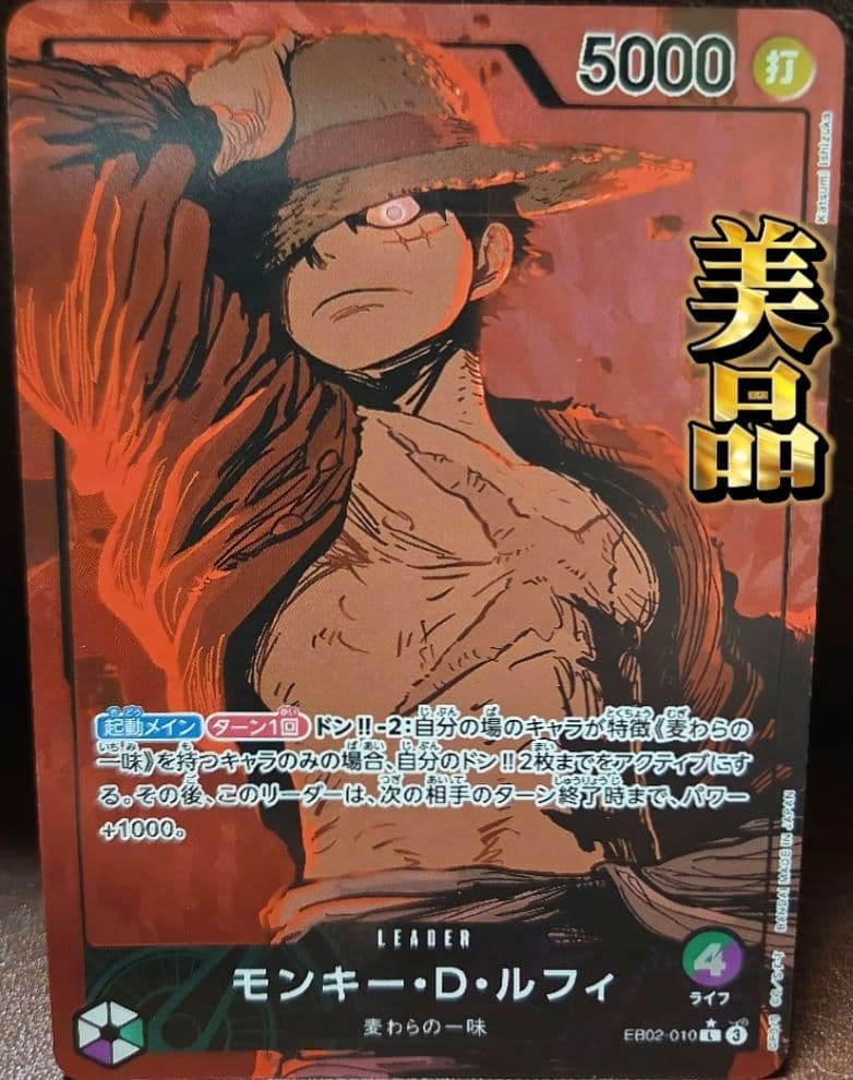『美品』EB02-010 ルフィ リーダーパラレル