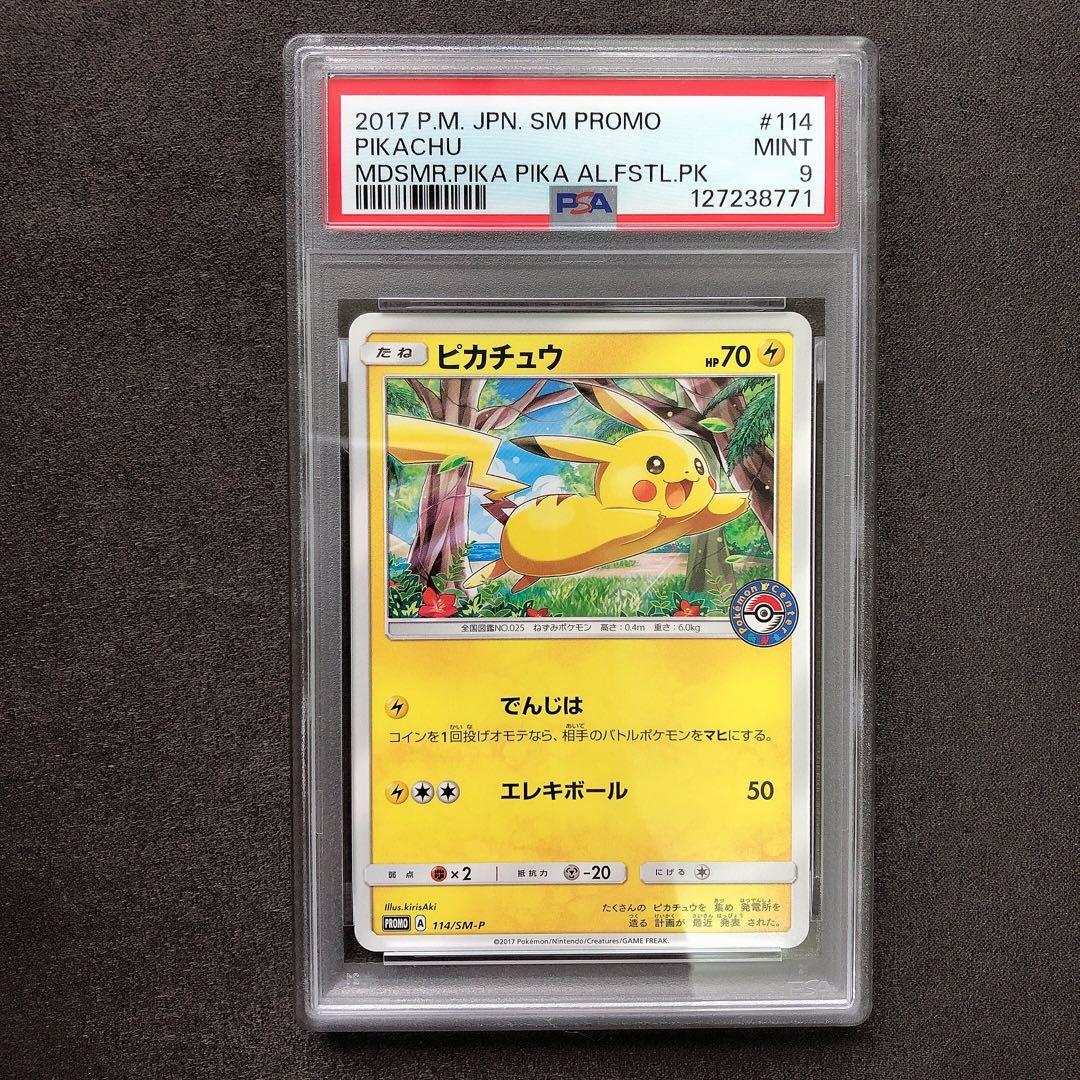 PSA9 ピカチュウ プロモ 真夏のピカピカアローラ sp19