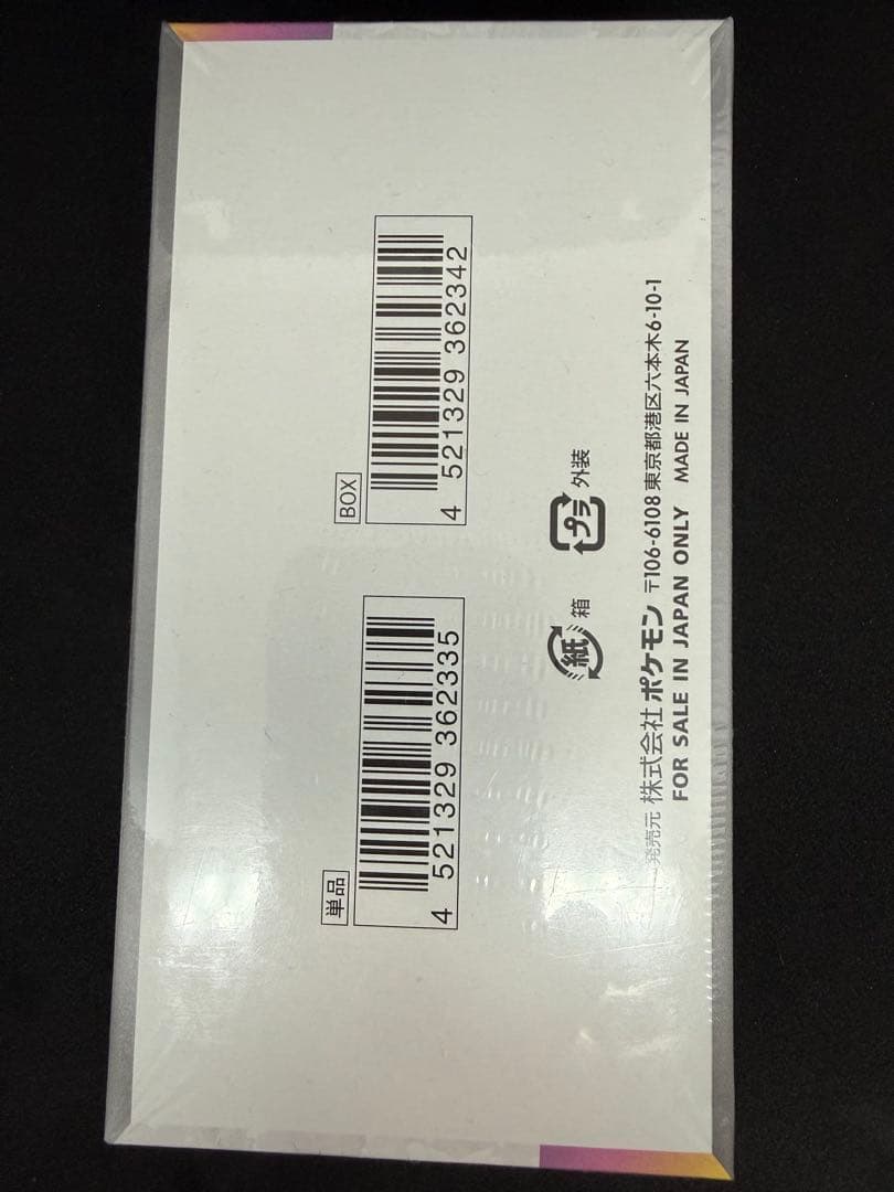 ポケモンカード　ハイクラスパック　テラスタルフェスex 新品シュリンク付き