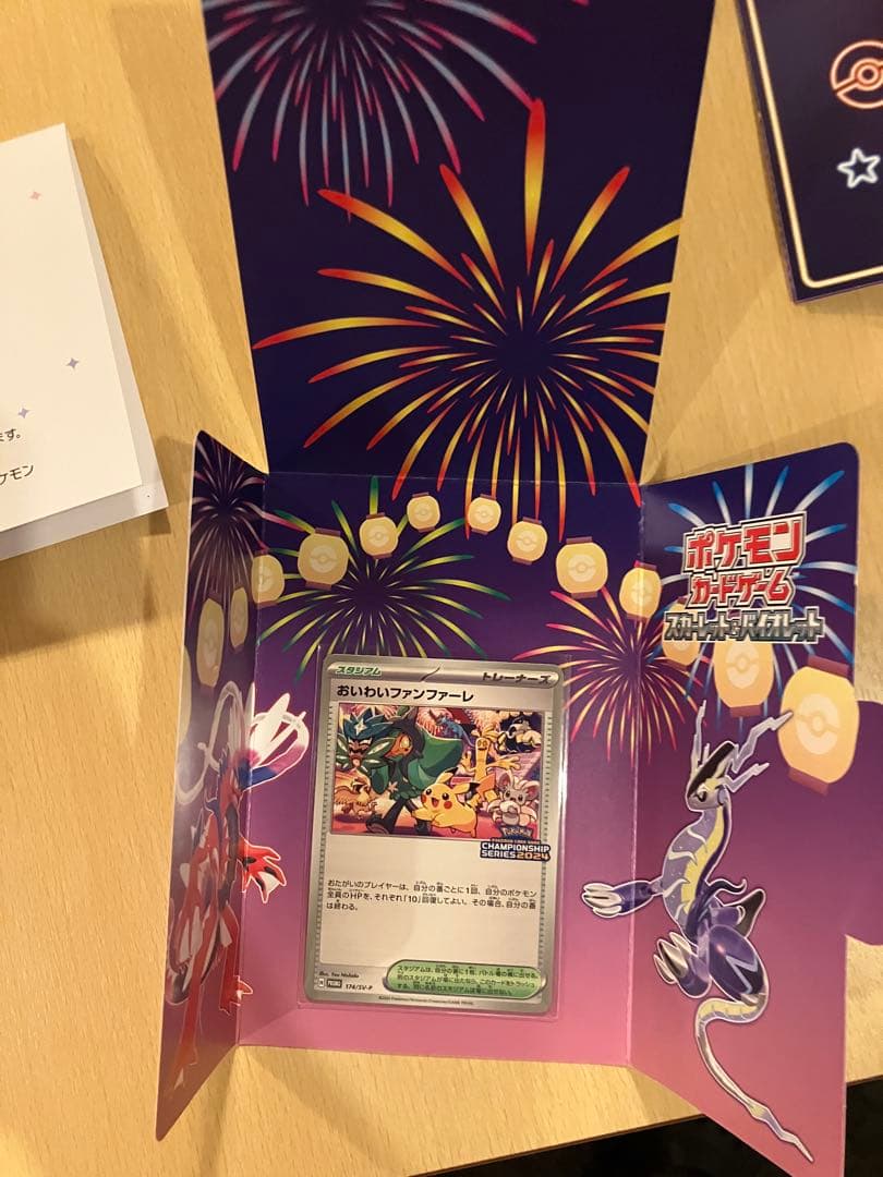 おいわいファンファーレ2023 2024 2025チャンピオンシップ 台紙付き