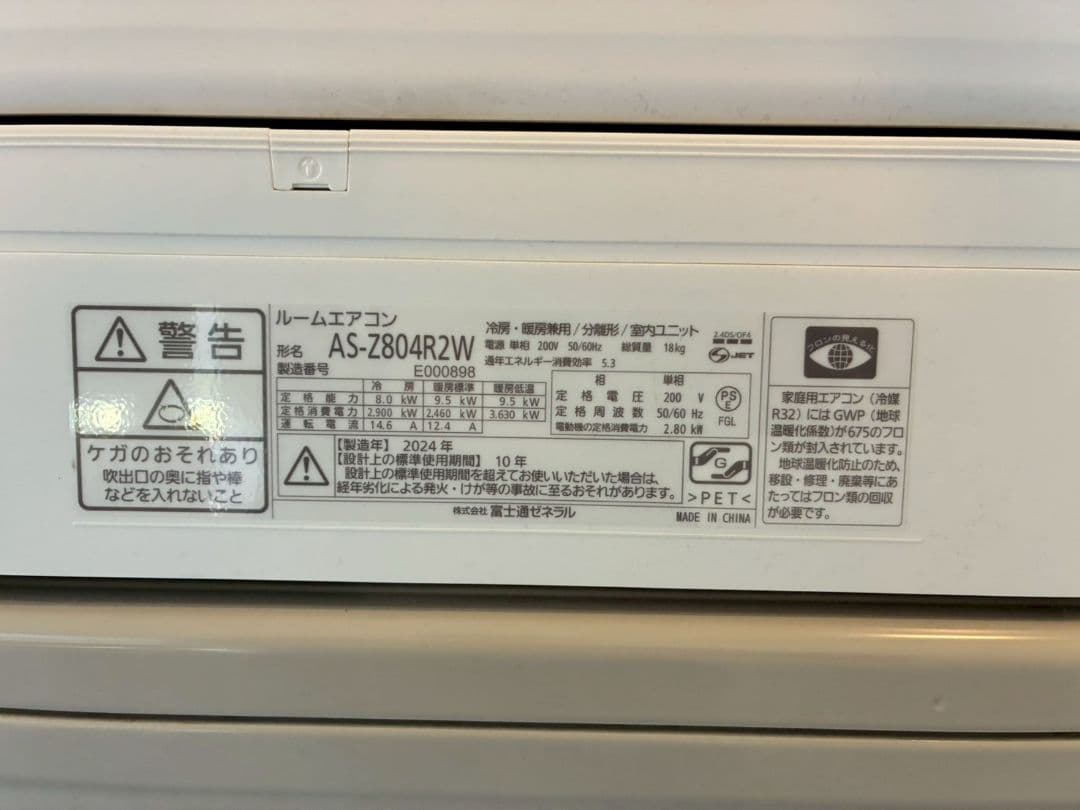 ◎2090 富士通【AS-Z804R2W】2024年製 26畳 エアコン 中古
