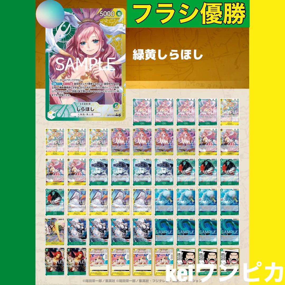 【フラシ優勝構築】リーパラ付き　緑黄しらほし　構築済みデッキ