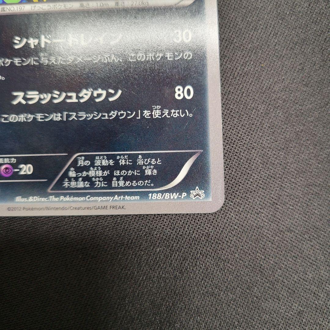 ブラッキー PROMO BW-Pプロモカード 188/BW-P