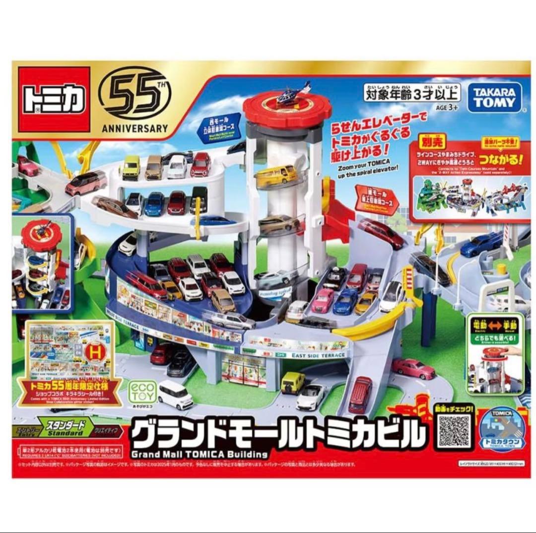 タカラトミー グランドモールトミカビル