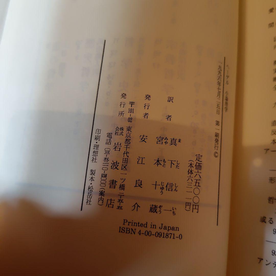 ヘーゲル全集 20巻32冊