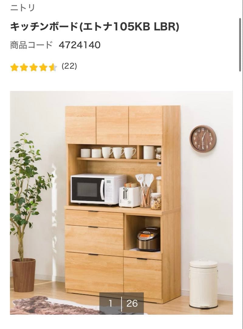 ニトリ 食器棚（幅105×奥行42×高さ181cm）　12/19以降の発送