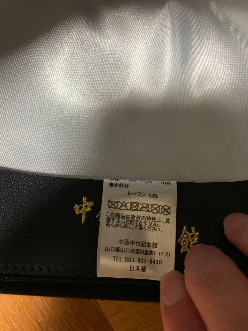 中原中也記念館 中也の帽子 受注生産品