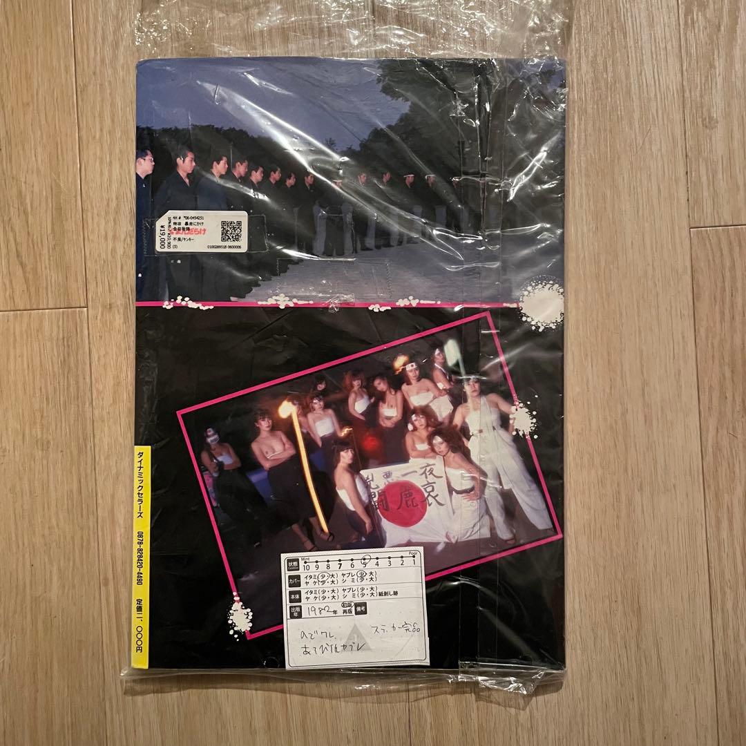 特攻 会田我路 暴走族 写真集 ステッカー完品