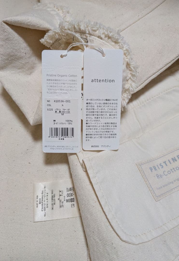 【未使用】プリスティン　リコットンデニムジャケット