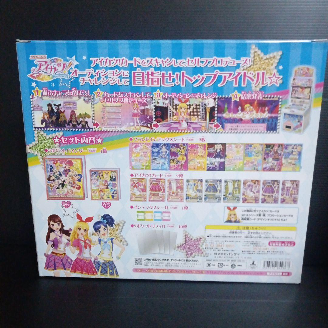 アイカツ!　9ポケットバインダーセット　カード9枚入り!!　新品未開封